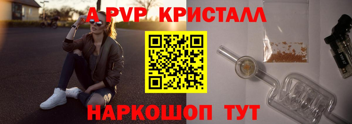 цены   Вход с VPN  Лосино-Петровский  Alpha-PVP VHQ  Альфа ПВП крисы CK  A-PVP 