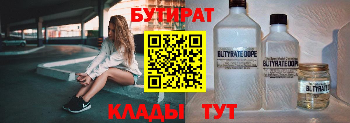 БУТИРАТ буратино Лосино-Петровский