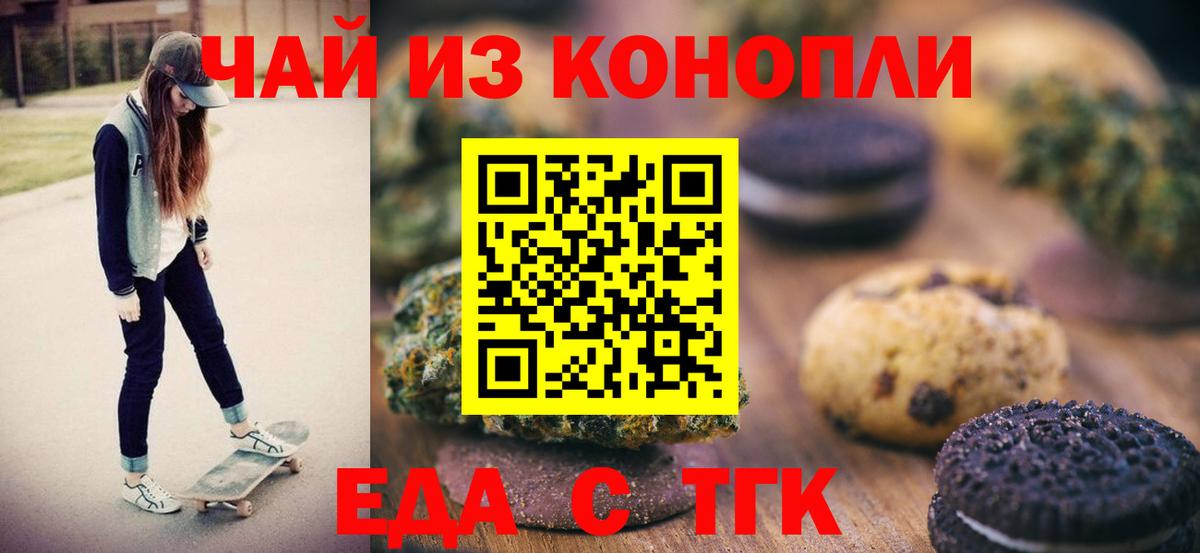 Лосино-Петровский  Печенье с ТГК конопля  Вход с VPN 