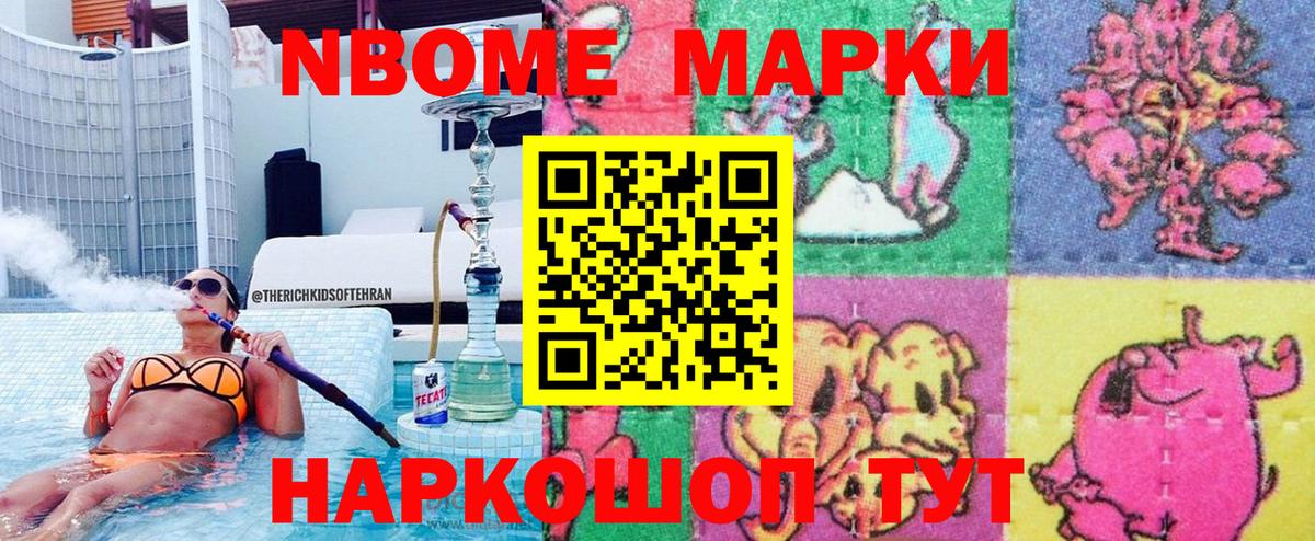 закладка  Наркотические марки 1500мкг  Наркотические марки 1500мкг  Вход с VPN  Лосино-Петровский  Марки NBOMe 