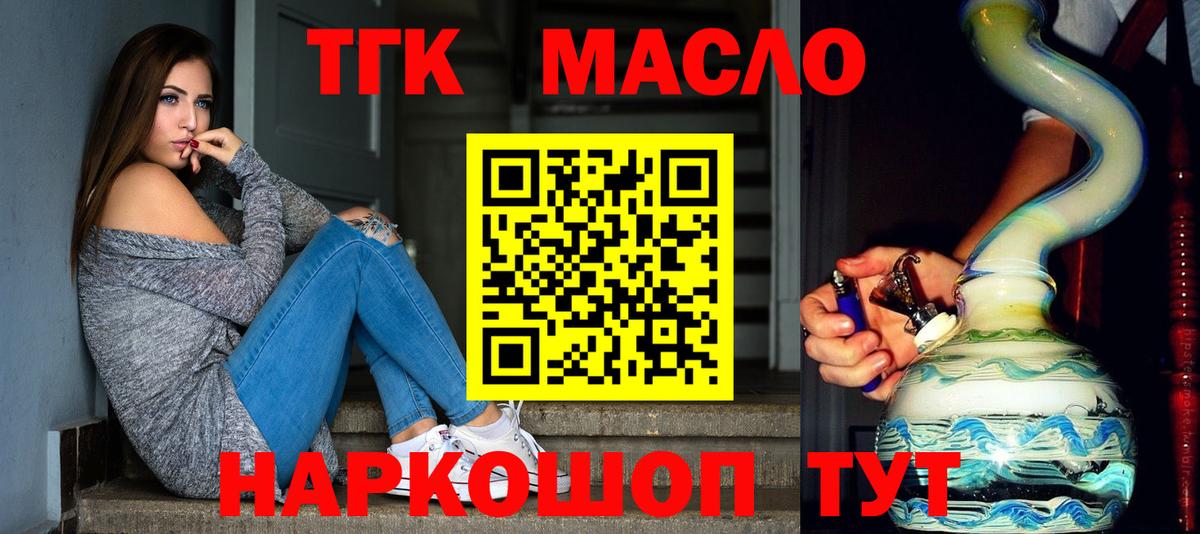 Лосино-Петровский  ТГК концентрат  ТГК гашишное масло  Вход с VPN 